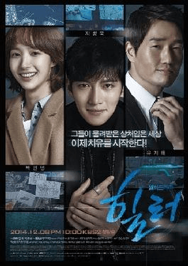 Healer - 2014